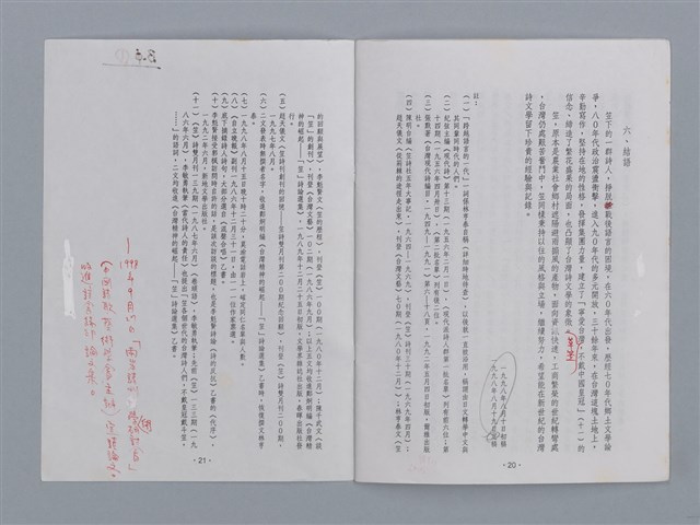 主要名稱：笠下的一群/劃一題名：笠下的一群；笠詩人作品選讀圖檔，第42張，共55張