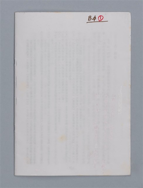 主要名稱：笠下的一群/劃一題名：笠下的一群；笠詩人作品選讀圖檔，第43張，共55張