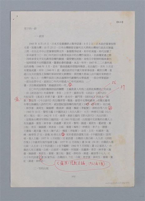 主要名稱：笠下的一群/劃一題名：笠下的一群；笠詩人作品選讀圖檔，第44張，共55張