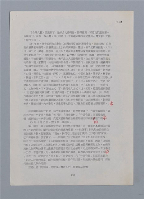 主要名稱：笠下的一群/劃一題名：笠下的一群；笠詩人作品選讀圖檔，第45張，共55張