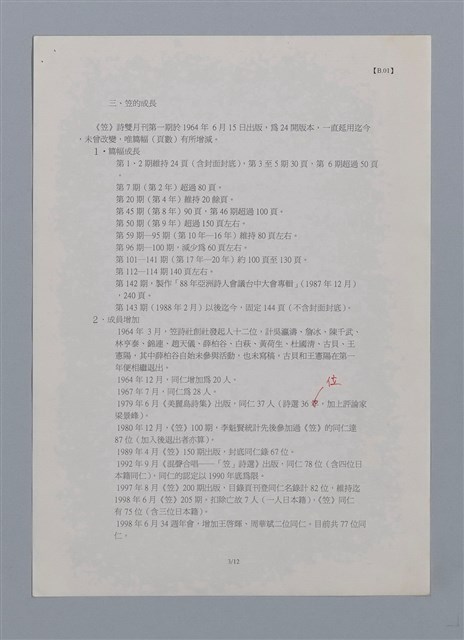 主要名稱：笠下的一群/劃一題名：笠下的一群；笠詩人作品選讀圖檔，第46張，共55張