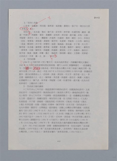 主要名稱：笠下的一群/劃一題名：笠下的一群；笠詩人作品選讀圖檔，第47張，共55張