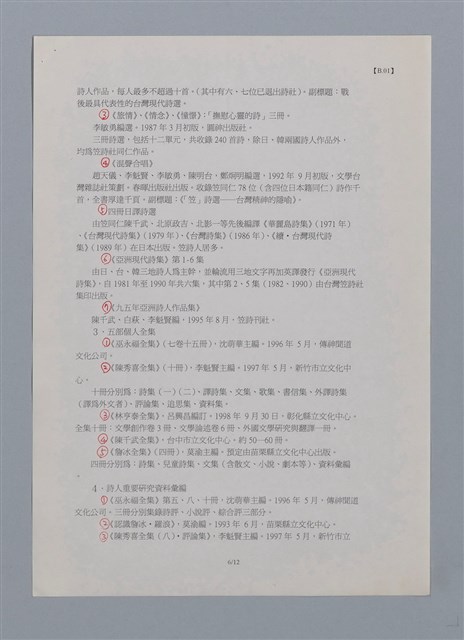 主要名稱：笠下的一群/劃一題名：笠下的一群；笠詩人作品選讀圖檔，第49張，共55張