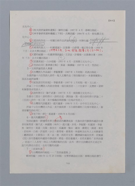 主要名稱：笠下的一群/劃一題名：笠下的一群；笠詩人作品選讀圖檔，第50張，共55張
