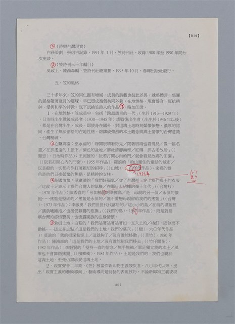 主要名稱：笠下的一群/劃一題名：笠下的一群；笠詩人作品選讀圖檔，第51張，共55張