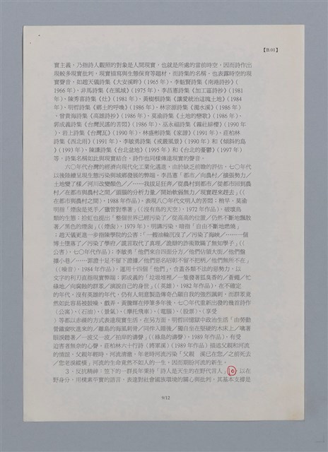 主要名稱：笠下的一群/劃一題名：笠下的一群；笠詩人作品選讀圖檔，第52張，共55張