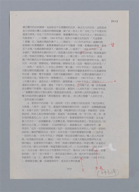 主要名稱：笠下的一群/劃一題名：笠下的一群；笠詩人作品選讀圖檔，第53張，共55張