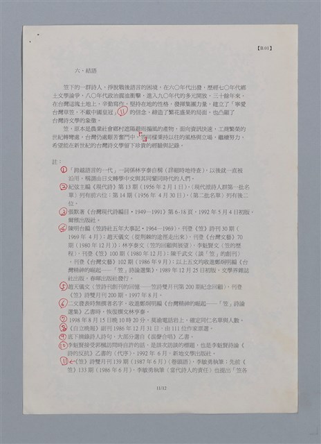 主要名稱：笠下的一群/劃一題名：笠下的一群；笠詩人作品選讀圖檔，第54張，共55張