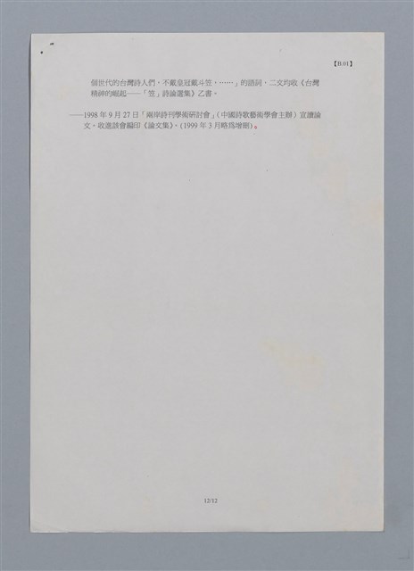 主要名稱：笠下的一群/劃一題名：笠下的一群；笠詩人作品選讀圖檔，第55張，共55張