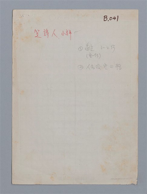 主要名稱：笠詩人小評/劃一題名：笠下的一群；笠詩人作品選讀圖檔，第1張，共17張