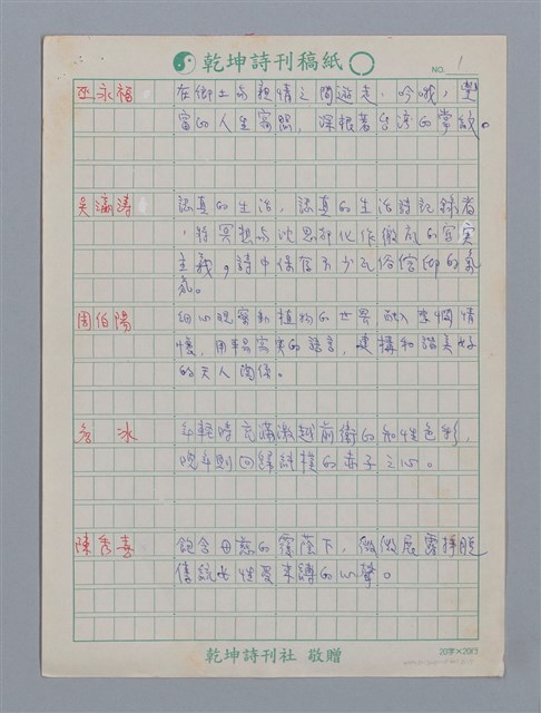 主要名稱：笠詩人小評/劃一題名：笠下的一群；笠詩人作品選讀圖檔，第2張，共17張