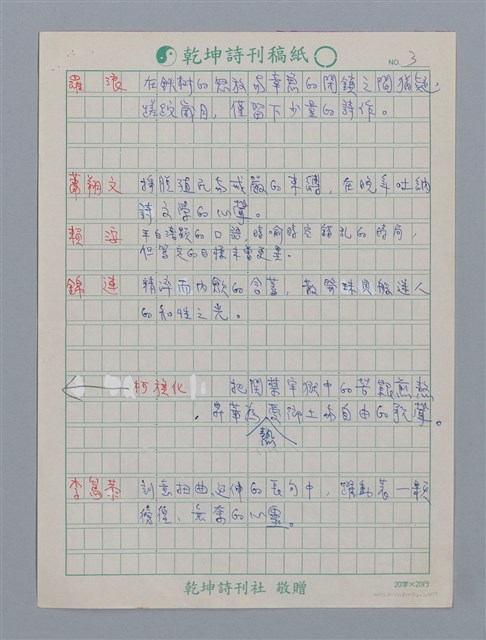 主要名稱：笠詩人小評/劃一題名：笠下的一群；笠詩人作品選讀圖檔，第4張，共17張