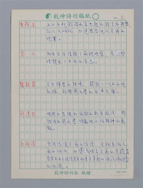 主要名稱：笠詩人小評/劃一題名：笠下的一群；笠詩人作品選讀圖檔，第7張，共17張