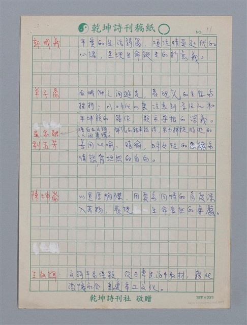 主要名稱：笠詩人小評/劃一題名：笠下的一群；笠詩人作品選讀圖檔，第12張，共17張