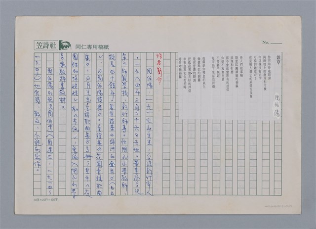 主要名稱：雜草 周伯陽/劃一題名：笠下的一群；笠詩人作品選讀圖檔，第1張，共4張