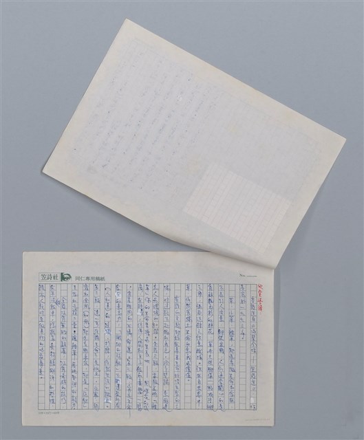 主要名稱：雜草 周伯陽/劃一題名：笠下的一群；笠詩人作品選讀圖檔，第2張，共4張
