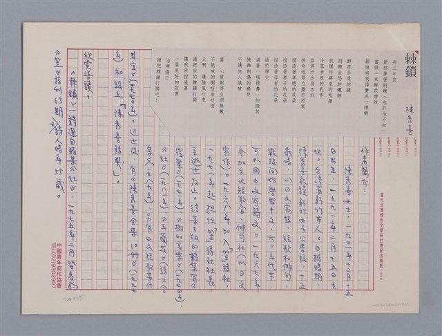 主要名稱：棘鎖 陳秀喜/劃一題名：笠下的一群；笠詩人作品選讀圖檔，第1張，共6張