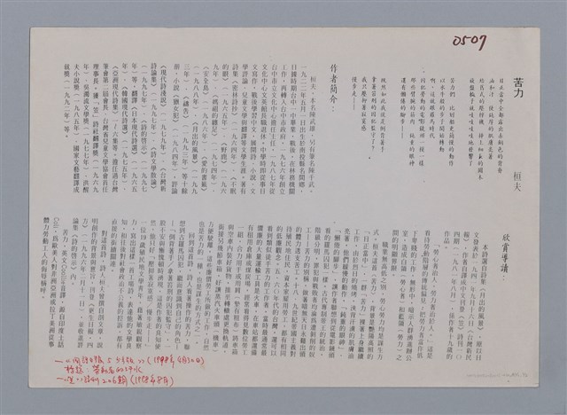 主要名稱：苦力 桓夫/劃一題名：笠下的一群；笠詩人作品選讀圖檔，第5張，共6張