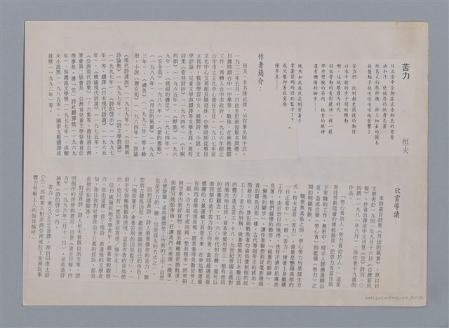 主要名稱：苦力 桓夫/劃一題名：笠下的一群；笠詩人作品選讀圖檔，第6張，共6張