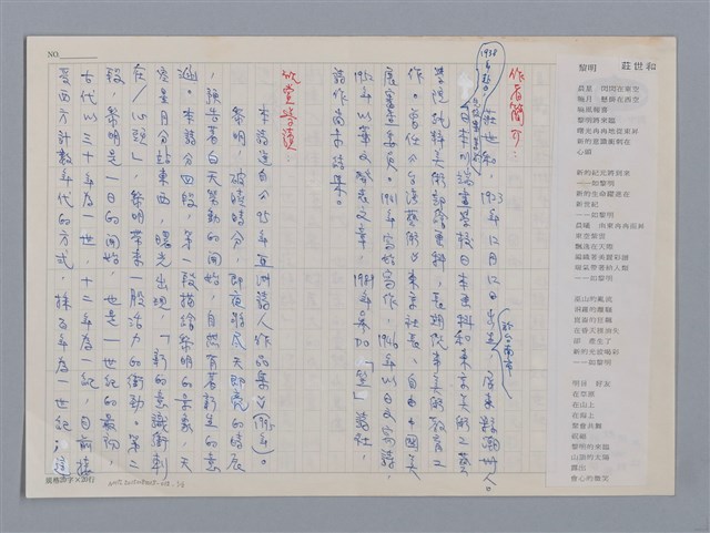主要名稱：黎明 莊世和/劃一題名：笠下的一群；笠詩人作品選讀圖檔，第1張，共4張