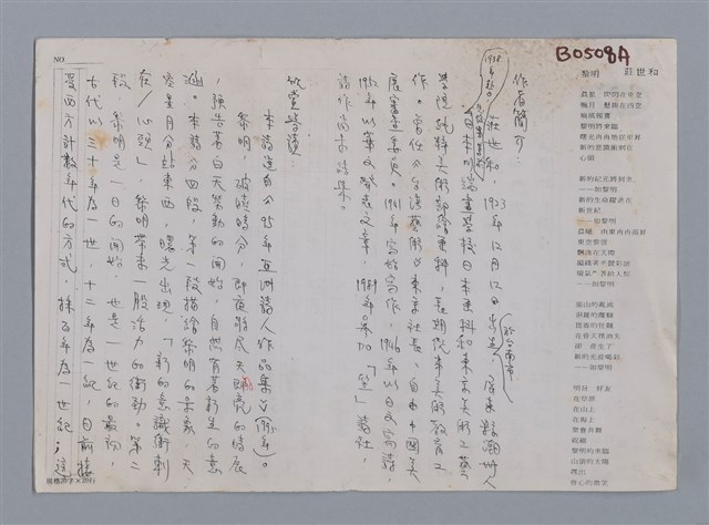 主要名稱：黎明 莊世和/劃一題名：笠下的一群；笠詩人作品選讀圖檔，第3張，共4張