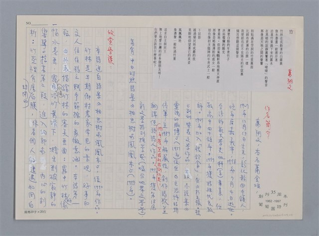 主要名稱：竹 蕭翔文/劃一題名：笠下的一群；笠詩人作品選讀圖檔，第1張，共4張