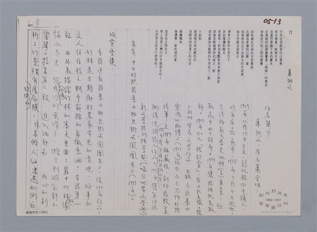 主要名稱：竹 蕭翔文/劃一題名：笠下的一群；笠詩人作品選讀圖檔，第3張，共4張