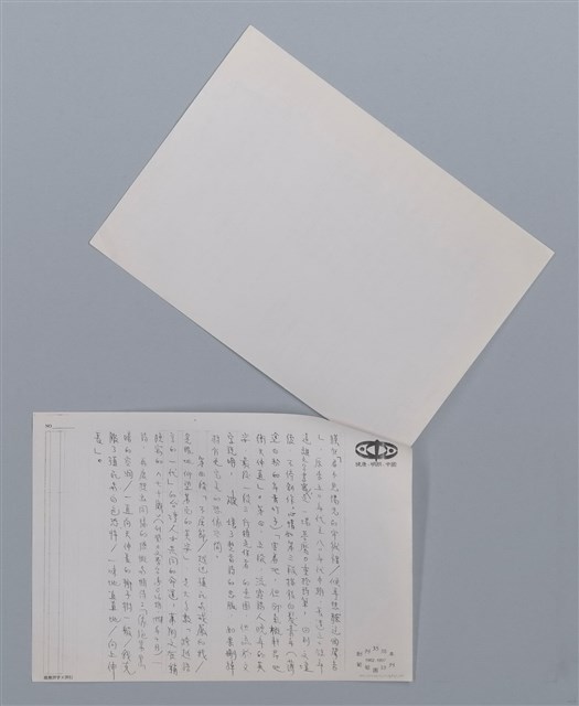 主要名稱：竹 蕭翔文/劃一題名：笠下的一群；笠詩人作品選讀圖檔，第4張，共4張