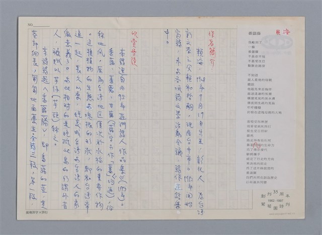 主要名稱：番薯藤 賴洝/劃一題名：笠下的一群；笠詩人作品選讀圖檔，第1張，共4張