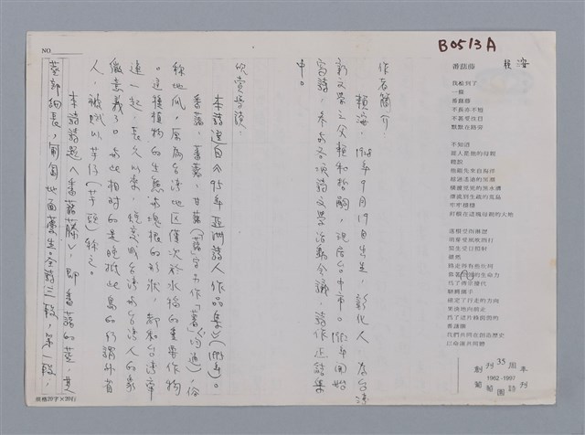 主要名稱：番薯藤 賴洝/劃一題名：笠下的一群；笠詩人作品選讀圖檔，第3張，共4張