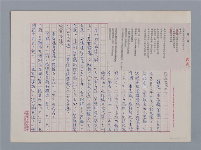 主要名稱：趕路 錦連/劃一題名：笠下的一群；笠詩人作品選讀圖檔，第1張，共4張