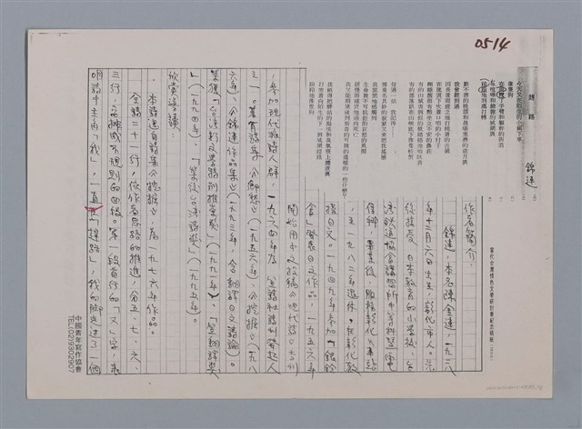 主要名稱：趕路 錦連/劃一題名：笠下的一群；笠詩人作品選讀圖檔，第3張，共4張