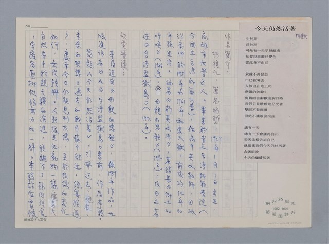主要名稱：今天仍然活著 柯旗化/劃一題名：笠下的一群；笠詩人作品選讀圖檔，第1張，共4張