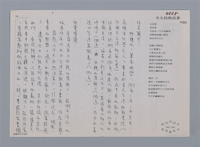 主要名稱：今天仍然活著 柯旗化/劃一題名：笠下的一群；笠詩人作品選讀圖檔，第3張，共4張