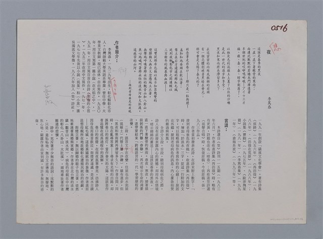 主要名稱：悲夜 李篤恭/劃一題名：笠下的一群；笠詩人作品選讀圖檔，第5張，共6張