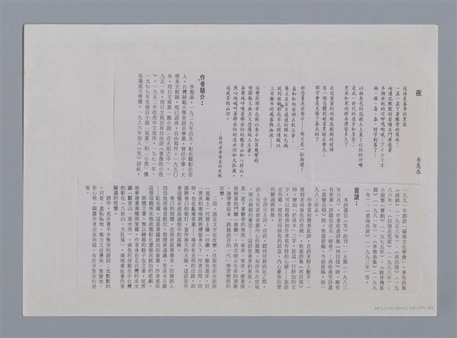 主要名稱：悲夜 李篤恭/劃一題名：笠下的一群；笠詩人作品選讀圖檔，第6張，共6張