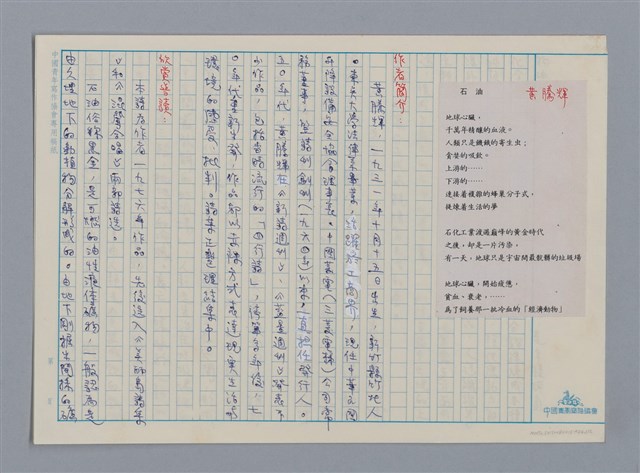 主要名稱：石油 黃騰輝/劃一題名：笠下的一群；笠詩人作品選讀圖檔，第1張，共4張