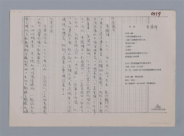 主要名稱：石油 黃騰輝/劃一題名：笠下的一群；笠詩人作品選讀圖檔，第3張，共4張
