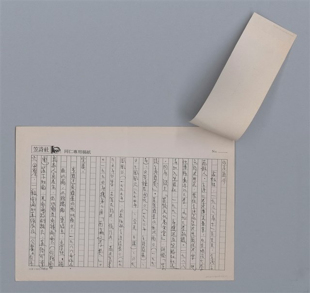 主要名稱：西北雨 莊柏林（影本）/劃一題名：笠下的一群；笠詩人作品選讀圖檔，第2張，共6張