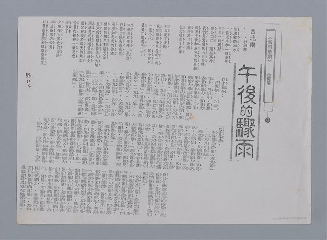 主要名稱：西北雨 莊柏林（影本）/劃一題名：笠下的一群；笠詩人作品選讀圖檔，第4張，共6張
