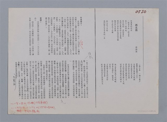 主要名稱：西北雨 莊柏林（影本）/劃一題名：笠下的一群；笠詩人作品選讀圖檔，第5張，共6張