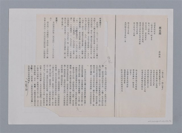主要名稱：西北雨 莊柏林（影本）/劃一題名：笠下的一群；笠詩人作品選讀圖檔，第6張，共6張