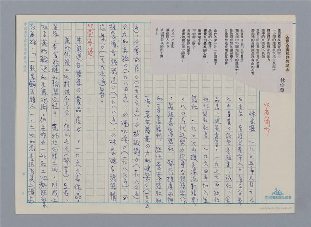 主要名稱：愈肥愈臭愈好的泥土 林宗源/劃一題名：笠下的一群；笠詩人作品選讀圖檔，第1張，共4張