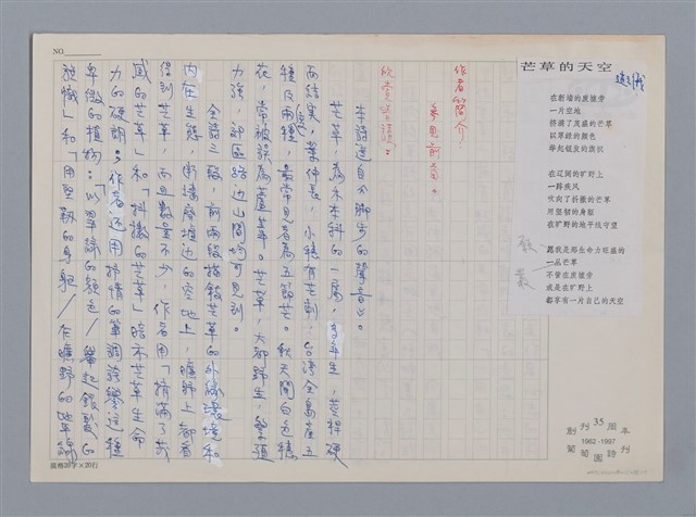 主要名稱：芒草的天空 趙天儀/劃一題名：笠下的一群；笠詩人作品選讀圖檔，第1張，共4張