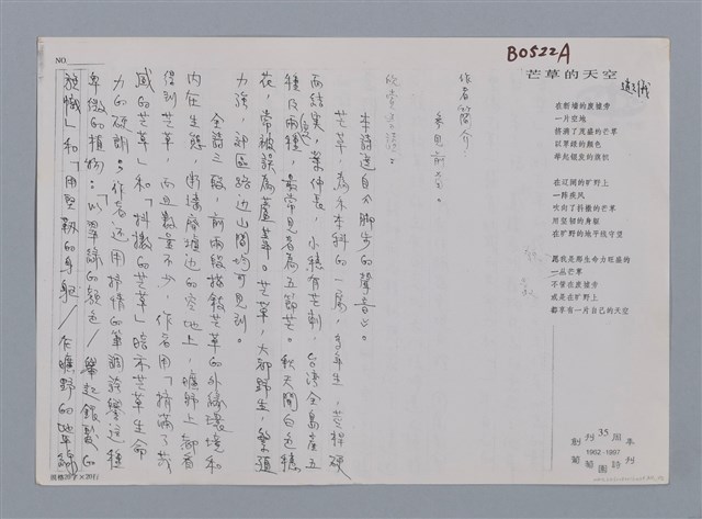 主要名稱：芒草的天空 趙天儀/劃一題名：笠下的一群；笠詩人作品選讀圖檔，第3張，共4張