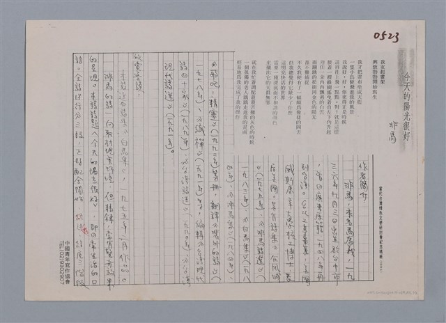 主要名稱：今天的陽光很好 非馬/劃一題名：笠下的一群；笠詩人作品選讀圖檔，第3張，共4張