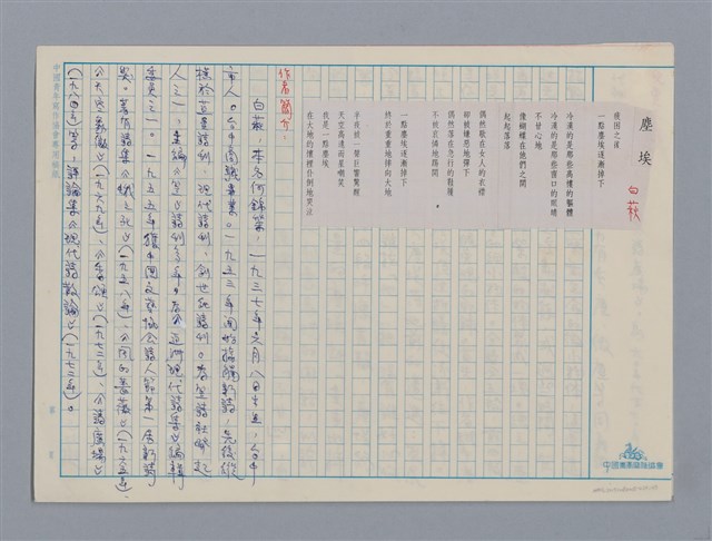 主要名稱：塵埃 白萩/劃一題名：笠下的一群；笠詩人作品選讀圖檔，第1張，共4張