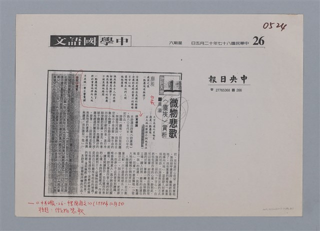 主要名稱：塵埃 白萩/劃一題名：笠下的一群；笠詩人作品選讀圖檔，第4張，共4張