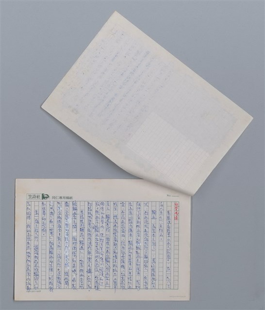 主要名稱：輸血 李魁賢/劃一題名：笠下的一群；笠詩人作品選讀圖檔，第2張，共6張
