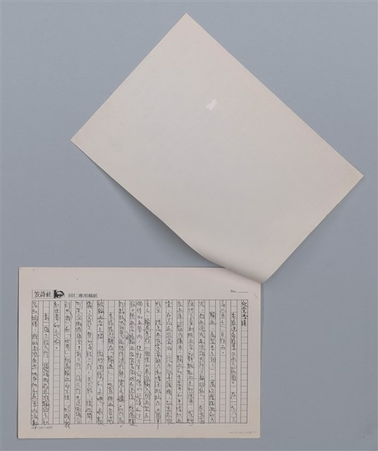 主要名稱：輸血 李魁賢/劃一題名：笠下的一群；笠詩人作品選讀圖檔，第5張，共6張